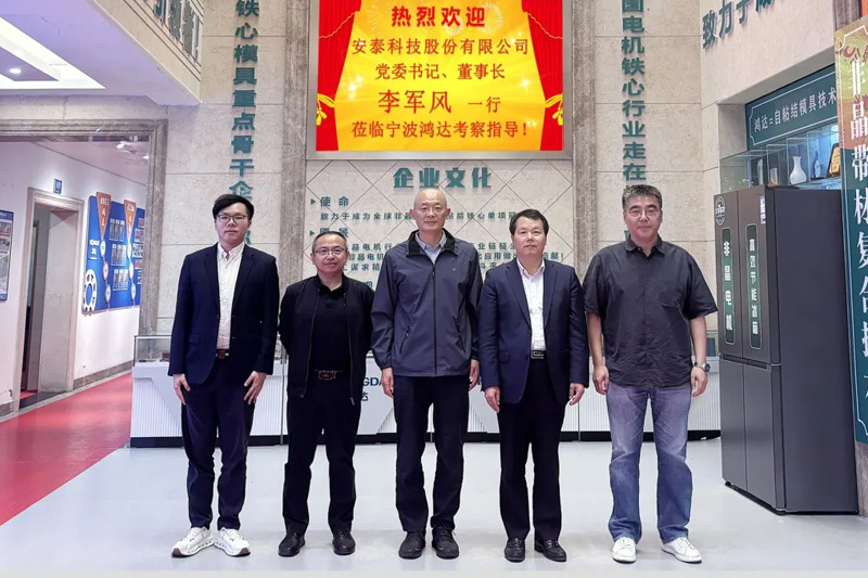 安泰科技党委书记、董事长李军风莅临宁波鸿达，共同推动非晶电机产业化、商业化应用！
